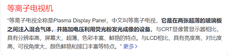 什么是等离子电视(等离子电视的原理优缺点和未来发展)