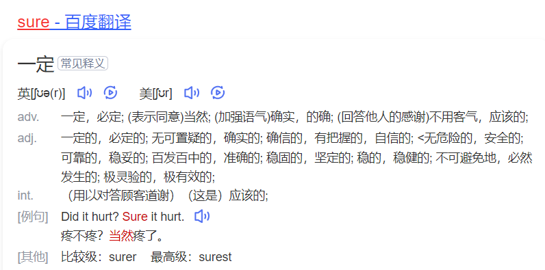 sure怎么读什么意思(英语单词在线中文翻译和来源)