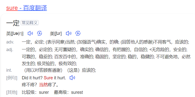 sure怎么读什么意思（英语单词在线中文翻译和来源）