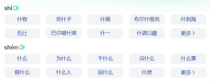 什组词语有哪些(一年级下册什字组词语大全)