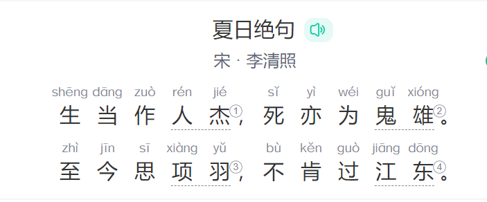 宋清照古诗夏日绝句(夏日绝句原文翻译及赏析)