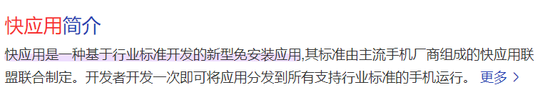 快应用是什么(快应用关闭方法)