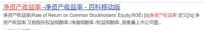 净资产收益率是什么意思(净资产收益率计算公式)