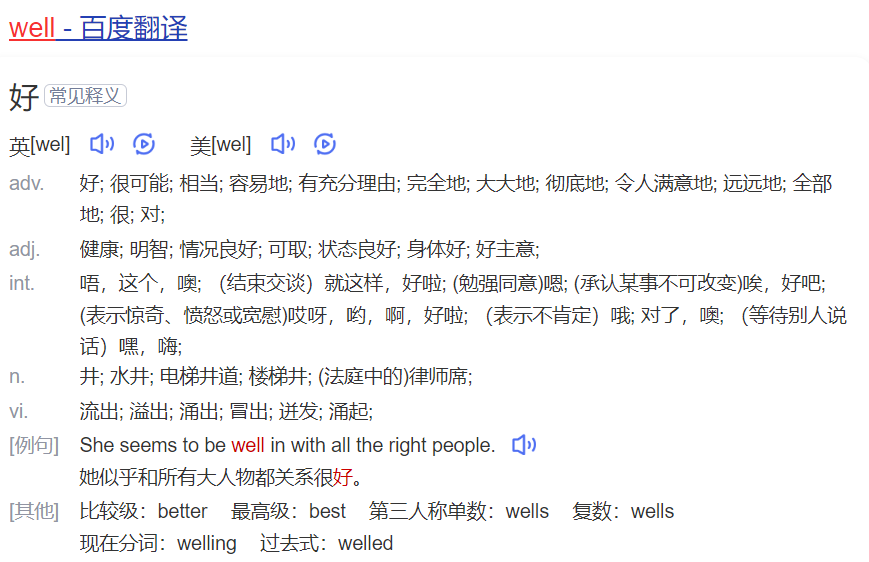 well怎么读什么意思(英语单词在线中文翻译和来源)