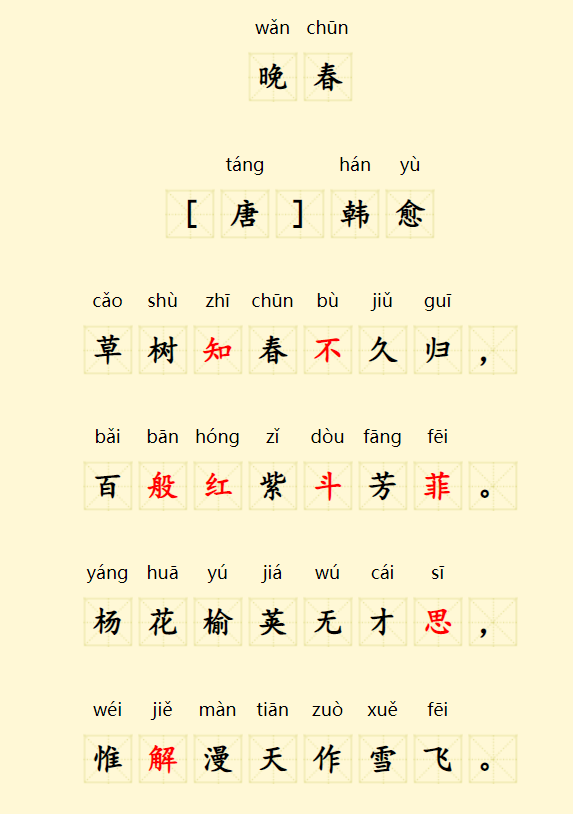 晚春原文翻译及注释(韩愈古诗晚春赏析及拼音版图片)