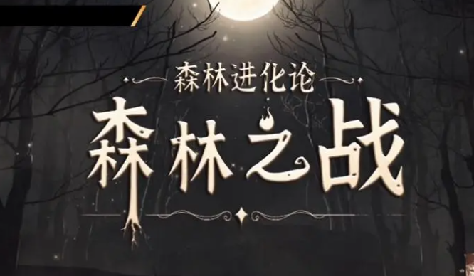 森林进化论游戏攻略(森林进化论卡牌介绍)