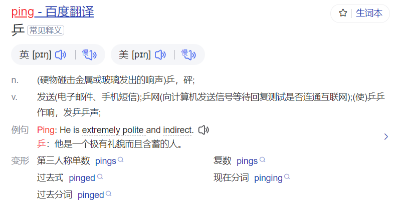ping怎么读什么意思（英语单词在线中文翻译和来源）