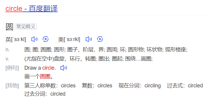 circle怎么读什么意思（英语单词在线中文翻译和来源）