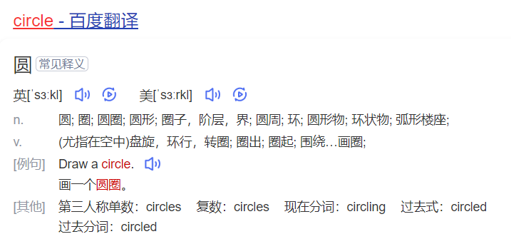 circle怎么读什么意思(英语单词在线中文翻译和来源)