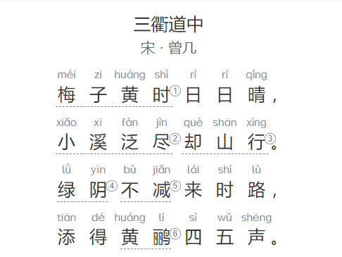 古诗三衢道中原文翻译及赏析(作品三衢道中全文拼音版图片)