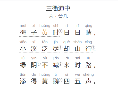古诗三衢道中原文翻译及赏析（作品三衢道中全文拼音版图片）