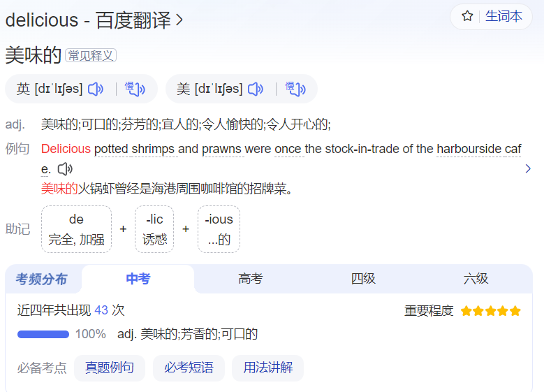delicious怎么读什么意思(英语单词在线中文翻译和来源)