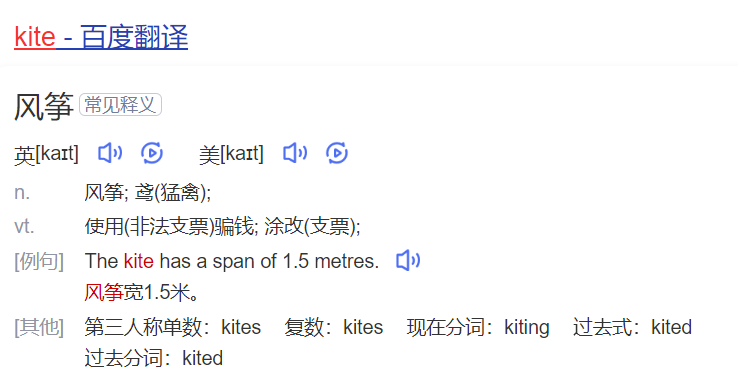 kite怎么读什么意思（英语单词在线中文翻译和来源）