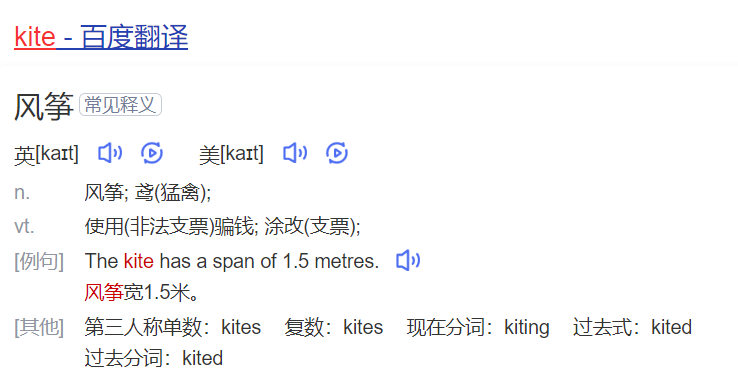 kite怎么读什么意思(英语单词在线中文翻译和来源)