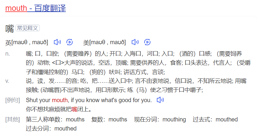 mouth怎么读什么意思（英语单词在线中文翻译和来源）