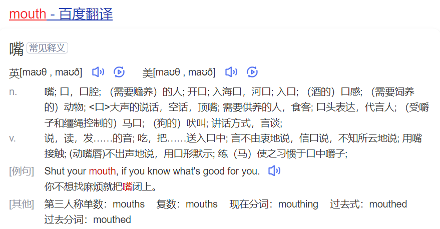 mouth怎么读什么意思(英语单词在线中文翻译和来源)