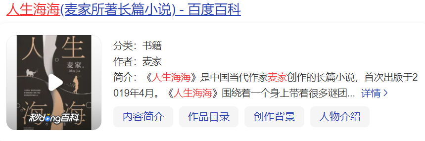 人生海海山山而川不过尔尔什么意思(人生海海故事梗概)