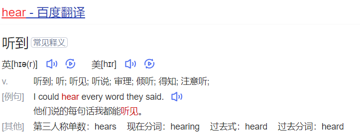 hear怎么读什么意思(英语单词在线中文翻译和来源)