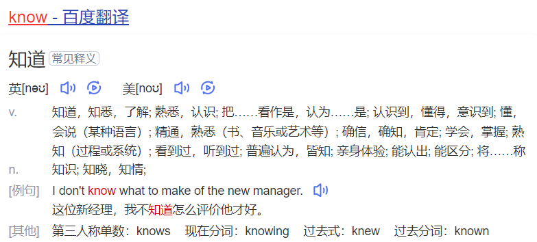 know怎么读什么意思(英语单词在线中文翻译和来源)