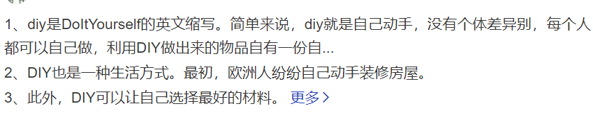 网络用语diy什么意思(网络热梗diy意思解释)