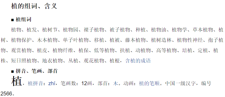植组词语有哪些(二年级下册植字组词语大全)
