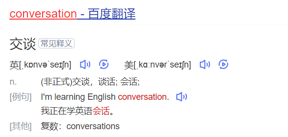 conversation怎么读什么意思（英语单词在线中文翻译和来源）