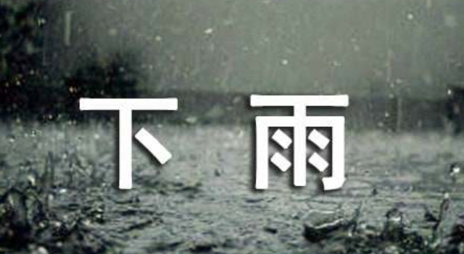 下雨天的心情经典句子适合发朋友圈(雨天感悟人生哲理句子)