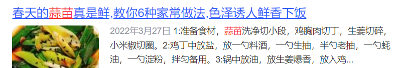 蒜苗怎么做好吃又简单的做法(蒜苗的家常菜做法大全)
