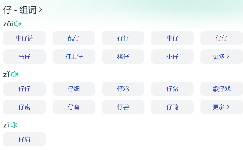 仔组词语有哪些(一年级下册仔字组词语大全)