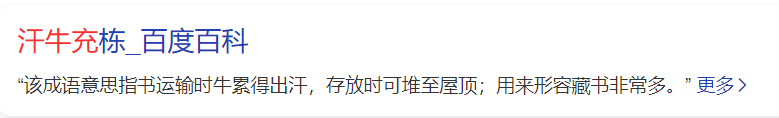 汗牛充棟是什么意思(成语汗牛充栋意思解释及拼音)