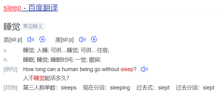 sleep怎么读什么意思（英语单词在线中文翻译和来源）