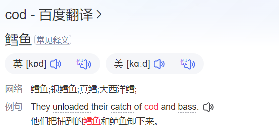 cod怎么读什么意思(英语单词在线中文翻译和来源)