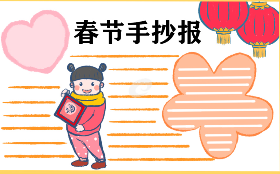 春节小报图片(关于春节手抄报简单又漂亮)