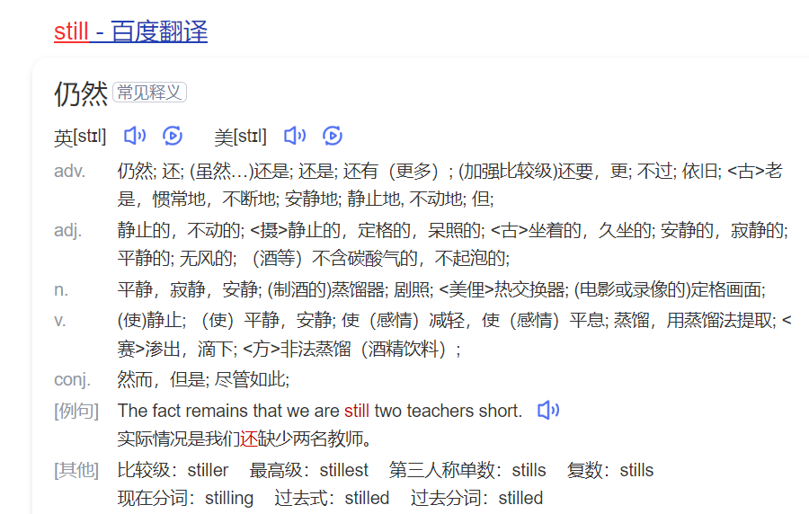 still怎么读什么意思(英语单词在线中文翻译和来源)