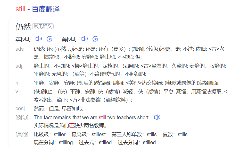 still怎么读什么意思（英语单词在线中文翻译和来源）