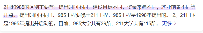 211和985的区别在哪里（211和985大学有什么区别）