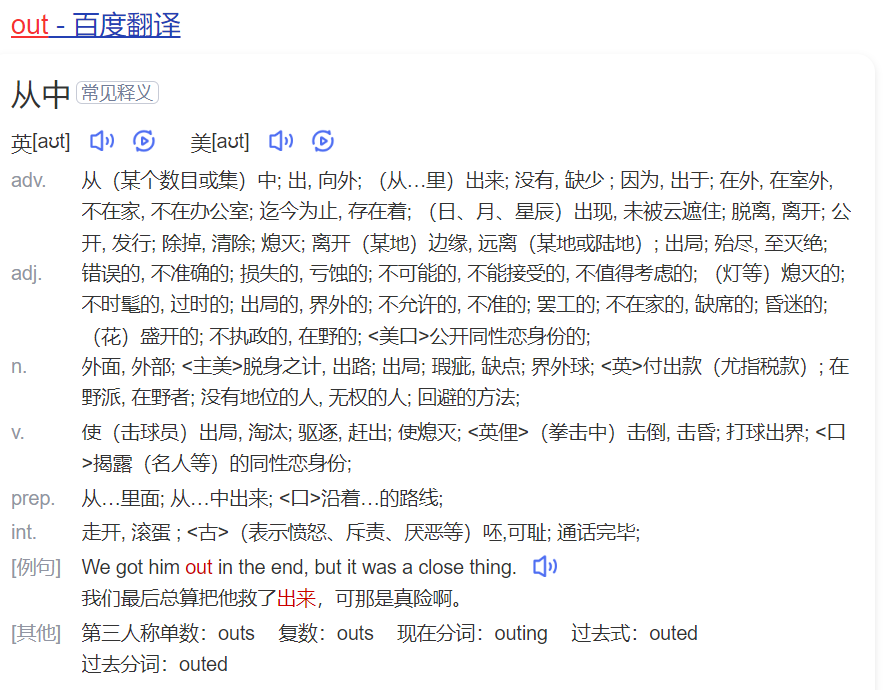 out怎么读什么意思(英语单词在线中文翻译和来源)