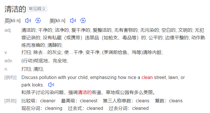 clean的意思是什么(英文单词close的意思解释及用法)