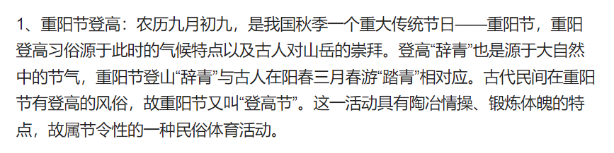 登高是什么节日（登高属于什么节日的活动）