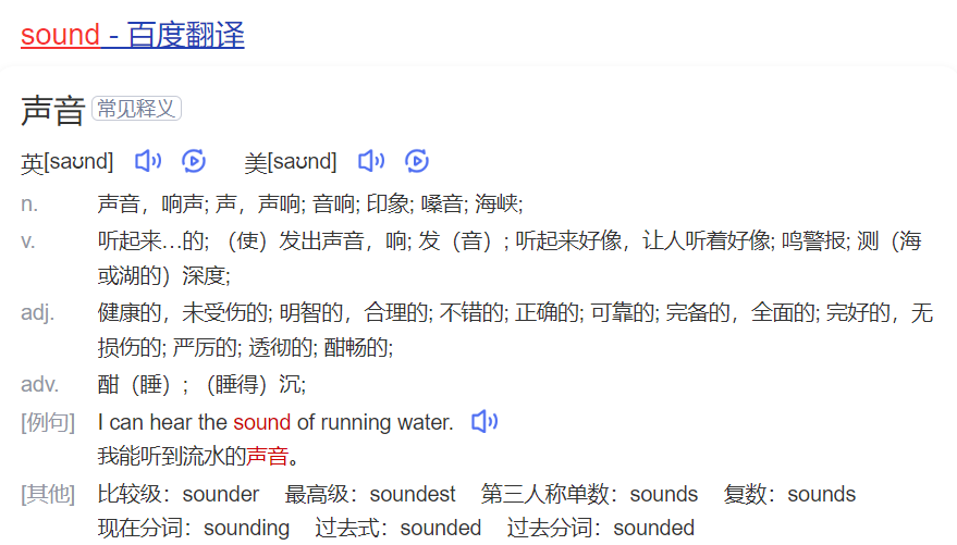 sound怎么读什么意思（英语单词在线中文翻译和来源）
