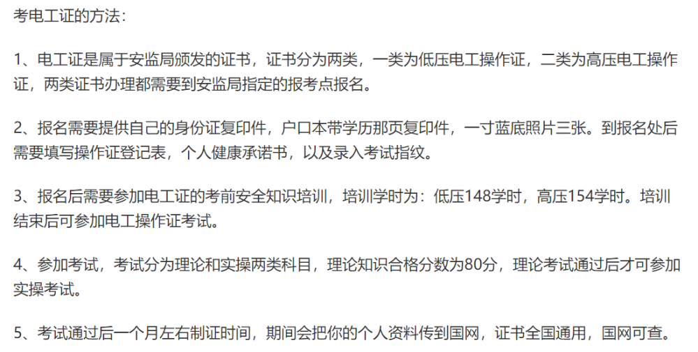 怎么考电工证(2023年电工证报考流程步骤)