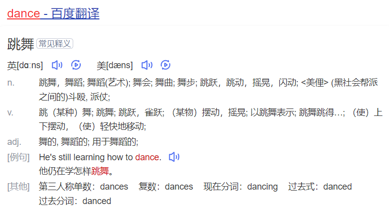 dance怎么读什么意思（英语单词在线中文翻译和来源）