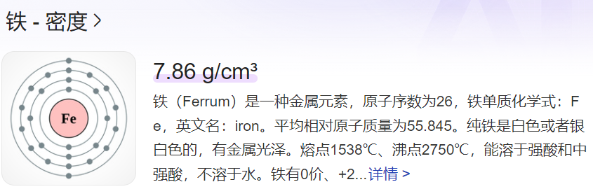 铁的密度是多少(常见铁材密度及计算方法)