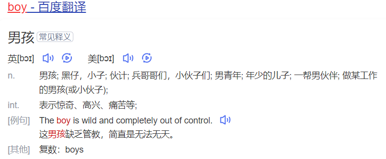 boy怎么读什么意思(英语单词在线中文翻译和来源)