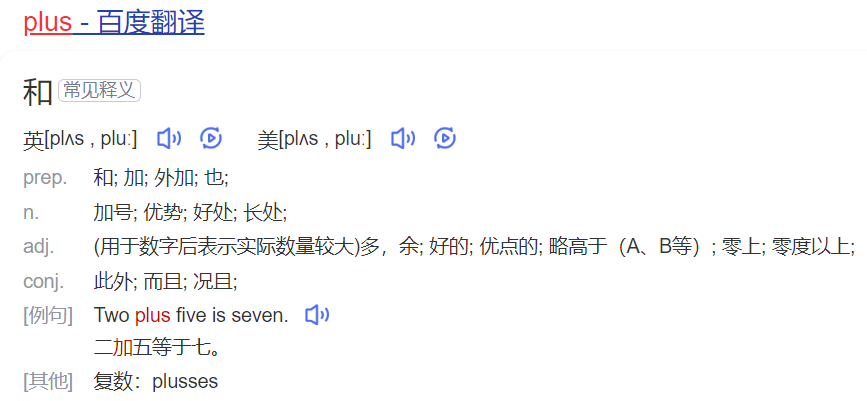 plus怎么读什么意思(英语单词在线中文翻译和来源)