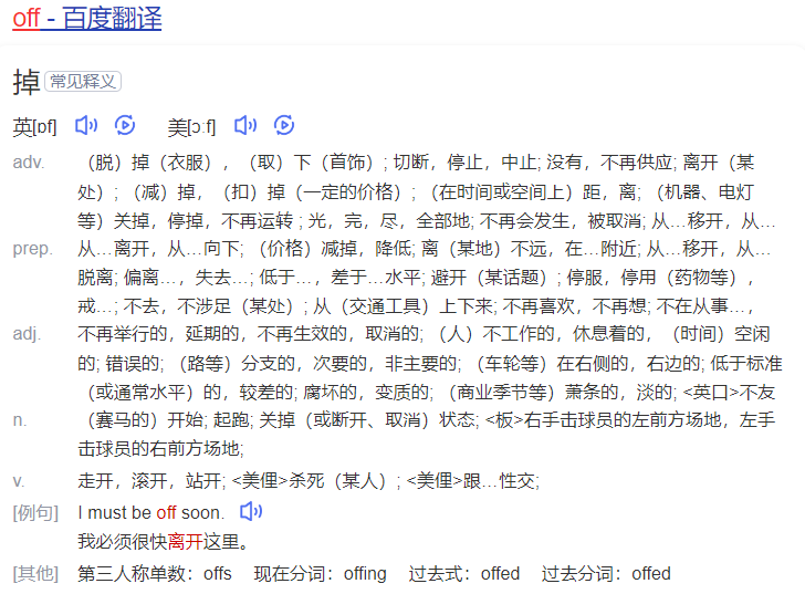 off什么意思(英语单词off在线中文翻译和来源)