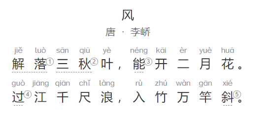 风古诗意思是什么(古诗风的意思解释)