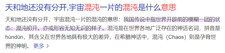 混沌是什么意思(混沌的词语解释答案)
