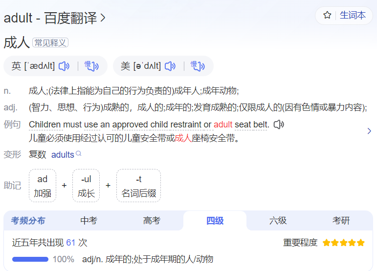 adult怎么读什么意思(英语单词在线中文翻译和来源)