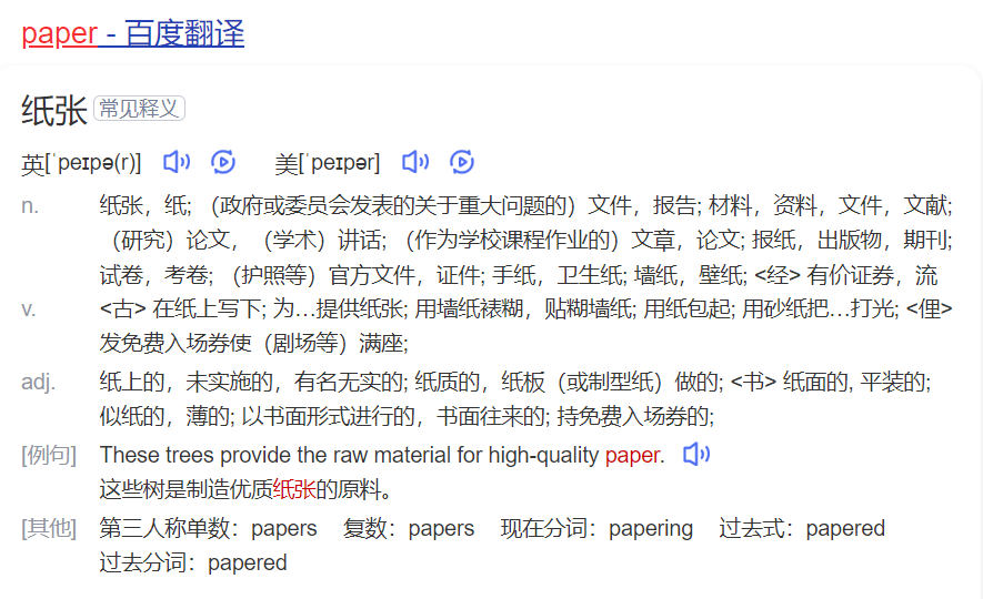 paper怎么读什么意思(英语单词在线中文翻译和来源)